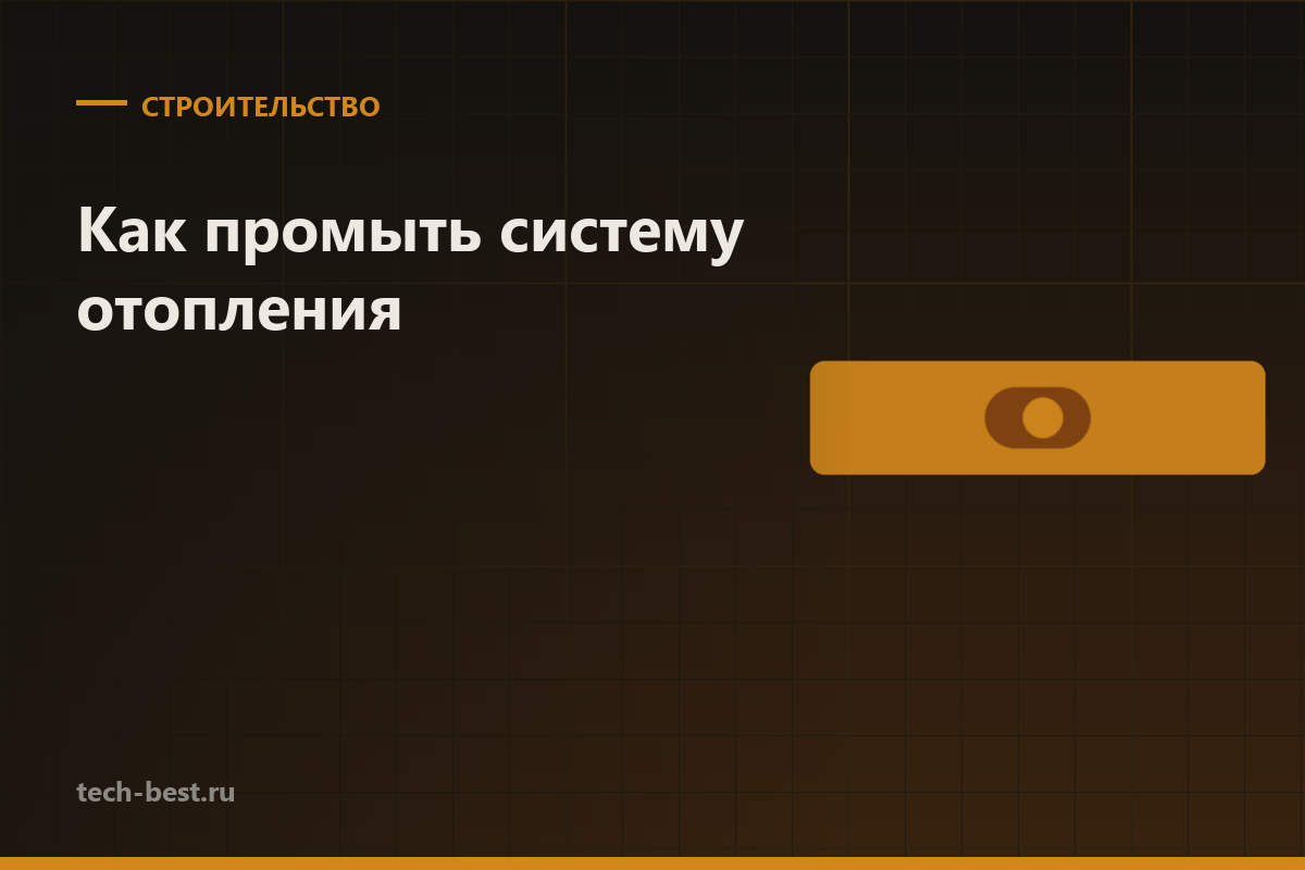 Как промыть систему отопления в частном доме